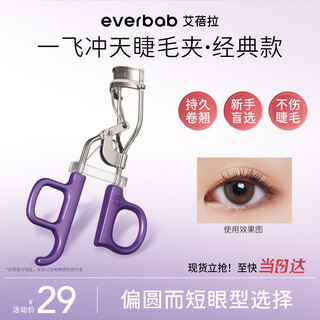 Everbab abela liu xuancheng's same style soaring eyelash curler is easy to use, does not damage eyelashes, long-lasting curling and styling