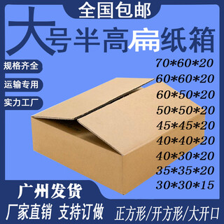 Skids express oversized half-height flat paper box rectangular short moving packaging box carton custom size guangdong area 25 40 50