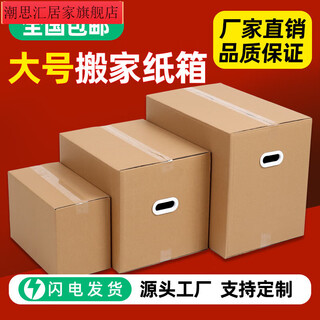 Moving and packing artifact paper box express carton large five-layer special hard carton thickened storage and organization box beijing-tianjin-hebei guangdong-shandong-ganxi-fujian hunan-e 3-pack five-layer 60x40x50 cm with buckle handle
