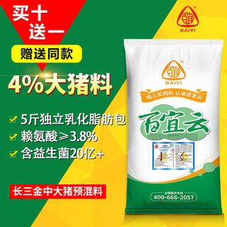 Baiyi baiyi cloud pig feed 4% large pig fattening premix fattening pig feed 1 pack