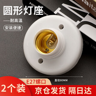 Guan'an led light bulb e27 screw lamp holder universal lamp holder surface-mounted project property corridor wall socket conventional round lamp holder 80mm two pack