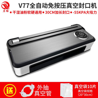 Bikri type vacuum sealing machine fresh-keeping compression plastic sealing machine household fresh-keeping vacuum sealing machine solid and liquid dry and wet sealable v77 fully automatic vacuum sealing machine