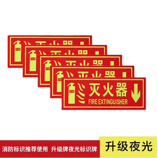 Cheetah lion luminous fire extinguisher safety sign warning sign pvc thickened foam glue 5-piece set (36*14cm)