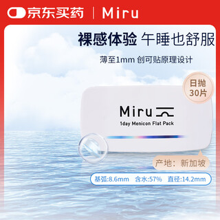 Miru miru menikang mu likang highly hydrating myopia non-astigmatism contact lenses daily disposable 30 pieces 475 degrees