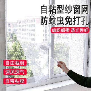 Anti-mosquito screen and window screen self-installed hole patching stickers household velcro self-adhesive window simple mesh invisible sand curtain anti-mosquito screen and window net-white free velcro 1.3*1.5m