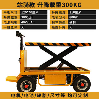 Kezitu electric flatbed lift platform hydraulic four-wheel hand truck load king construction site warehouse pull truck standing ride 120*70 lift 110 load 300kg 800w