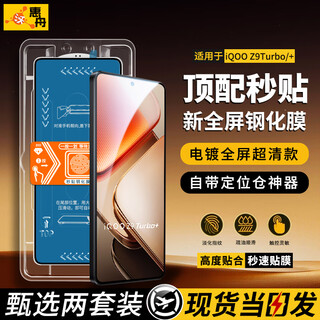Huizhou second patch 2-piece pack iqoo mobile phone tempered film anti-peep dust-free chamber full-screen protective film suitable for iqoo z9turbo/+ electroplated ultra-clear style丨2 set