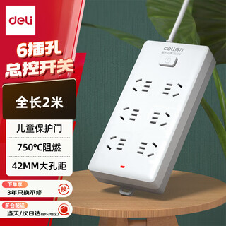 得力（deli）3C认证国标安全插座/插排/插线板/接线板/排插/拖线板 总控开关 儿童保护门 6组合孔2米 18260-02