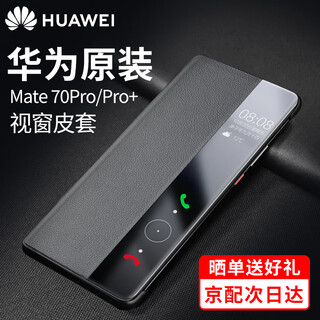 Huawei original mate70pro mobile phone case leather case mate70 pro+ smart window clamshell protective case premium version all-inclusive anti-fall mate70 pro丨pro+ black