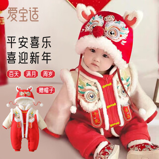Aiboshi new year's greetings baby jumpsuit autumn and winter baby one hundred days old red clothes new year cotton clothes with hood 80 size t131