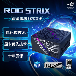 Asus rog strix platinum thunderhawk 1000w gallium nitride power supply atx3/graphics card priority voltage stabilization/all japanese capacitors/full module/adapted to 40/50 series graphics cards