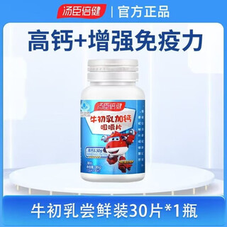 Tomson by-health colostrum plus calcium chewable tablets for teenagers, children and students 6-13 years old 4-6 years old to enhance immunity 30 tablets/1 bottle