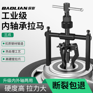 Baolian inner bore bearing puller puller removal puller removal tool drum washing machine special three-claw small