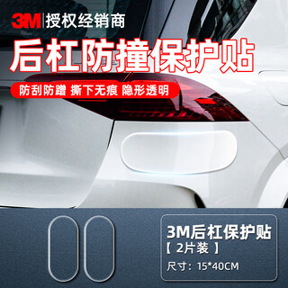3m car protective film tpu invisible car cover full car paint rhino leather anti-scratch and anti-collision self-healing transparent film 15cm*40cm (2 pieces) rear bumper