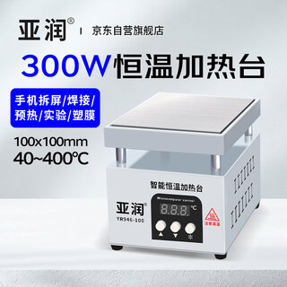 Yarun heating station constant temperature digital display mobile phone repair station adjustable temperature desoldering led lamp bead preheating platform yr-946-100