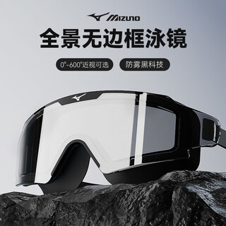 Mizuno (mizuno) high-definition waterproof and anti-fog swimming goggles, large-frame swimming goggles, unisex myopia diving goggles, swimming goggles equipment, obsidian, flat light/myopia optional, flat light without prescription