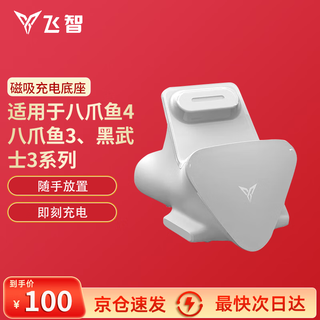 Feizhi octopus 5/octopus 4 wireless game controller dw12c type xbox controller supports mobile phone/pc/switch2 black myth wukong mingmo yuanxu feather controller octopus series special charging base white