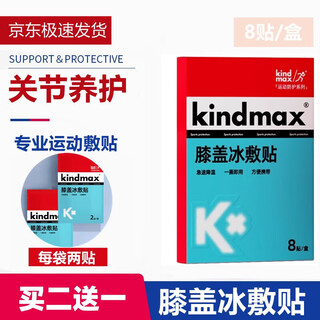 Kangmax ice compress patch, sports knee ice compress patch, joint fitness, basketball running, knee joint injury nutrition cold compress patch, knee buy 2 boxes and get 1 box free, 3 boxes in total