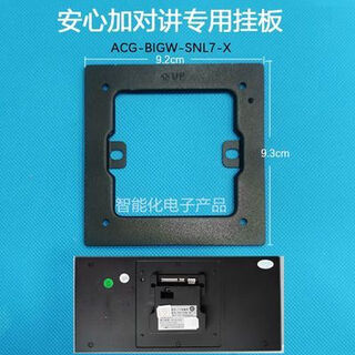 Anxin plus zero-hole 7-inch smart screen video intercom doorbell hanging plate acg-bigw-snl7-x bracket base anxin plus zero-hole 7-inch smart screen video intercom doorbell hanging plate acg-big