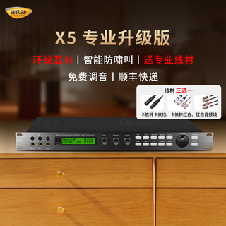 Melody x5 pre-reverberator pre-effector ktv home professional karaoke feedback suppressor equalizer fever audio processor performance wireless microphone mixer x5 professional upgraded version effector (including cable)