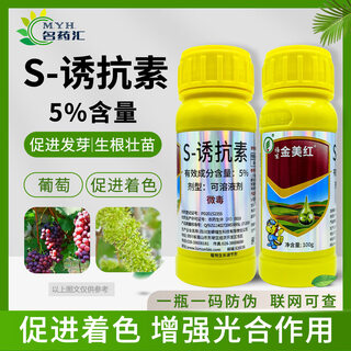 Fusheng jinmei red coloring king grape special hormone-free redness-promoting color-transfer agent color agent anti-soft fruit anti-dropping leaf spray type foliar fertilizer 100ml