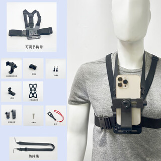 Budi chest strap, mobile phone fixed strap, shoulder strap artifact, shooting douyin bracket, live broadcast, outdoor riding accessories, anti-shake rope + chest strap + adjustable arm