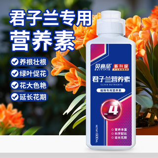 Beiyipin clivia's special nutrient solution promotes flowering and arrow plants, flowers, green plants, potted plants, universal flower growing organic fertilizer