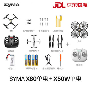 Syma's new drone four-axis aerial photography aircraft, children's birthday gift remote control aircraft for friends, syma x50w with aerial photography + x80 black avoidance standard