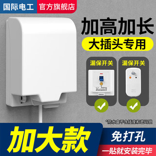 International electrician type 86 self-adhesive heightened and extended socket waterproof cover air conditioner leakage switch splash-proof box smart toilet protective cover concealed white - without lock