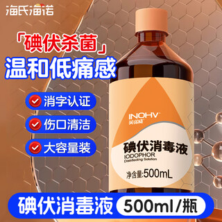 Haishi hainuo iodophor disinfectant 500ml large capacity baby belly button cord disinfection wound foot soak iodine tincture non-alcoholic spray