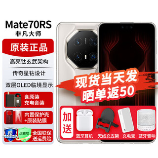 Huawei mate70rs extraordinary master issue 24 | interest-free new mobile phone satellite call nfc high-end flagship hongmeng system porsche upgraded new model launched in 2024 haobai 16gb+1tb official standard configuration