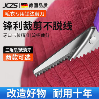 JCZS德国品质锁边剪刀毛衣锁边神器自动多用途手工裁缝纫专用剪子免锁 升级款【橙黑色5mm】三角牙剪