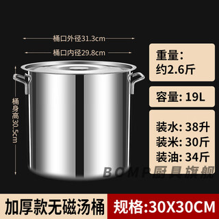 Bomp304 stainless steel barrel barrel with lid commercial soup barrel boiling water barrel brine barrel stew pot large capacity thickened household soup pot thickened diameter 30 high 30 - capacity about 20l20l