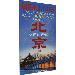 Beijing transportation and tourism map chinese and english books