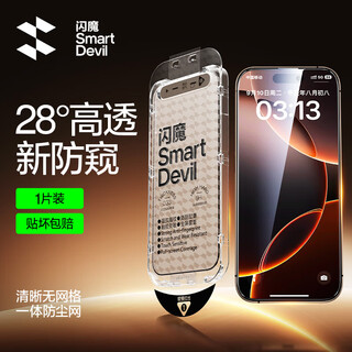 Flash magic is suitable for apple 16promax anti-peeping tempered film iphone16promax mobile phone film dust-free seconds 28 anti-peep clear no grid touch sensitive explosion-proof drop 1 piece