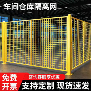 Lingmiao thickened workshop isolation net, factory warehouse guardrail, wire mesh, factory partition, removable protective net, equipment fence, single column