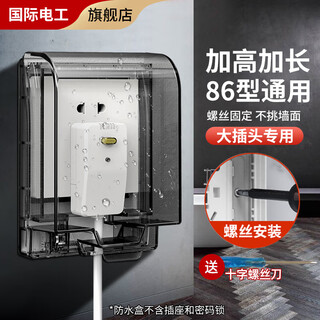 International electrician smart toilet socket waterproof cover type 86 heightened and long screw type leakage plug splash-proof box bathroom bathroom concealed black transparent screw fixed