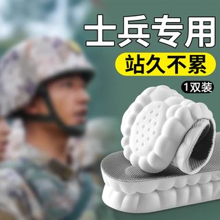 Devil zhou (moguizhou) special pre-service training insoles for soldiers, sports air cushions, shock absorption, military training, enlisted recruits, breathable anti-slip insoles, black, 1 pair, 41-42 soft elastic