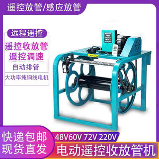 An jinnong 12/48/60/72/220v electric remote control tube collecting machine, fully automatic induction coiling tube collecting machine, tube releasing machine, classic single shelf (excluding motor remote control)
