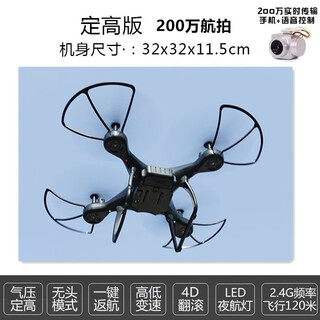 Quadcopter drone toy aerial version camera children's puzzle boy handle remote control gift batch blue gift box black fixed height version 5 million aerial version