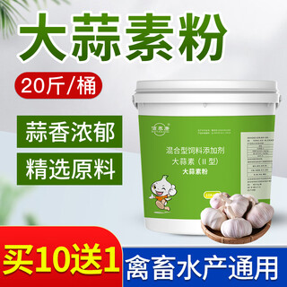 Bai taikang veterinary allicin powder, fish, aquatic food attractant, concentrated allicin, fish pond, pig, cattle, sheep, chicken, duck and poultry feed additive 10kg barrel