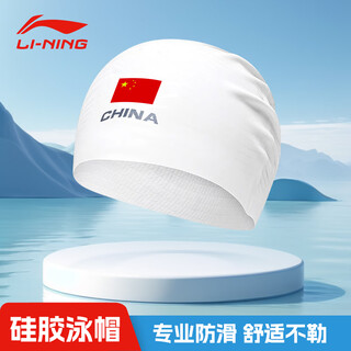 Li-ning silicone swimming cap, the same as the national team's china professional competitive series swimming equipment, comfortable and not tight on the head or large head circumference, white