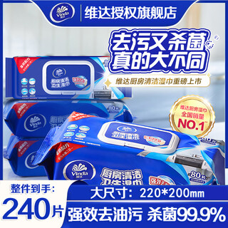 Vinda kitchen wet wipes 60 pieces large package to remove oil stains and oil stains oil-absorbing paper household stocking pack kitchen wipes 1 layer 60 sheets * 4 packs