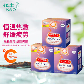 Kao (kao) steam eye mask hot compress 12 pieces * 3 boxes (unscented) to relieve fatigue