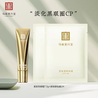 Ma yinglong babao firming eye cream 7.5g + 2 firming eye masks, diminishes dark circles, fine lines, firms and anti-wrinkles mother's day