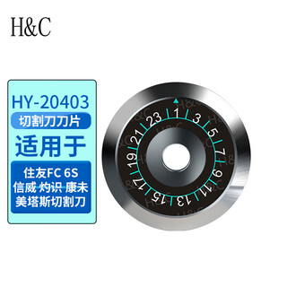 H&C光纤切割刀专用刀片高精度切割刀片 适用切割刀 住友FC-6S 信威 灼识 康未 美塔斯切割刀等系列