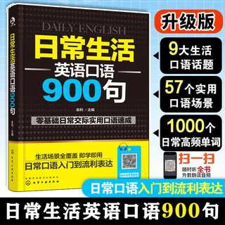 900 spoken english sentences for daily life