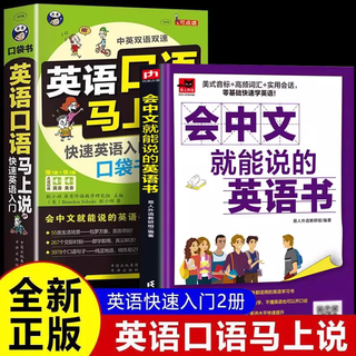 开口就说地道英语口语正版英语口语马上说+8000英语单词 英语快速入门口袋书 英语自学+英语口语+英语语法零基础入门全套 英语学习神器英语词语大全英语词汇入门自学零基础教材初级初学者学英文的书高中成人