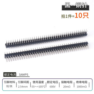 Pin header black 2.54mm pitch color gold-plated single row pins double row pins 2*40p straight pins/curved pins 1*40p double row black--copper pins (10 pieces)