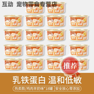 Baiman w8 cat canned full price staple food can chicken goat milk adult kitten wet food milk cake nutritional cat snacks sample meat and milk with nutritionally balanced chicken goat milk 18 cans 85g full price staple food can